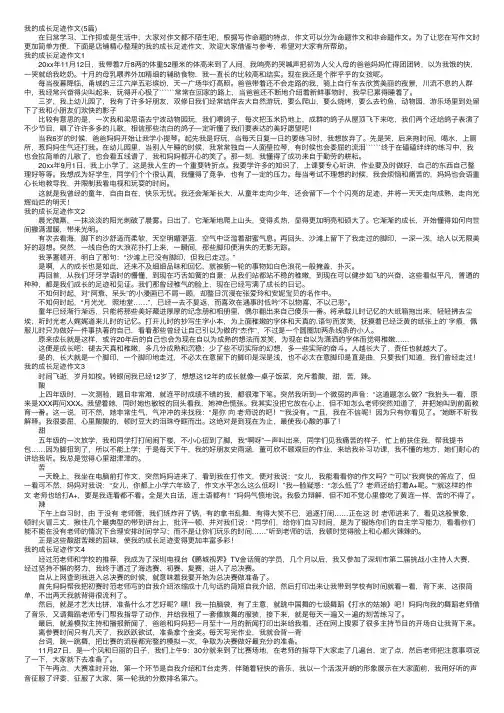 我的成长足迹作文（5篇）