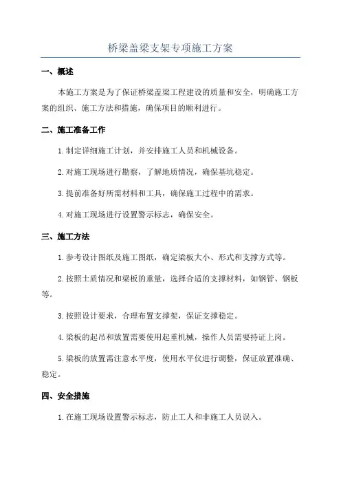桥梁盖梁支架专项施工方案