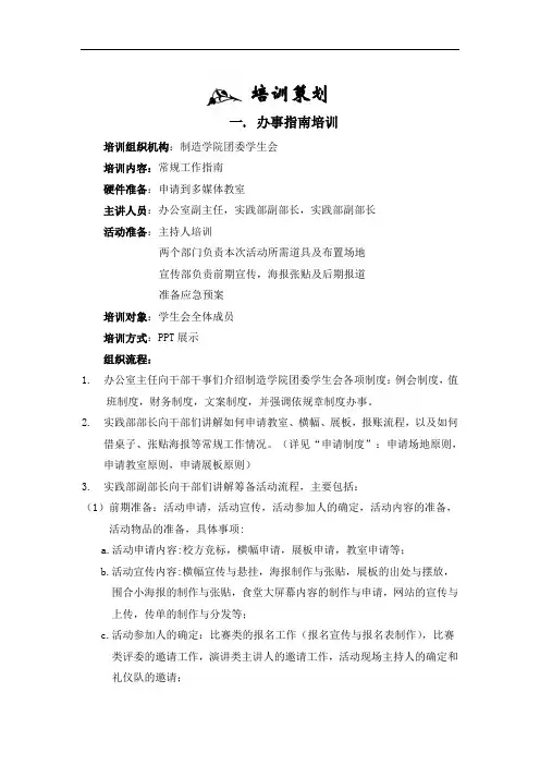 文案培训策划