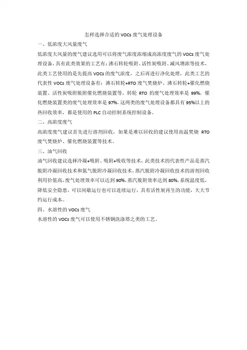 怎样选择合适的VOC废气处理设备