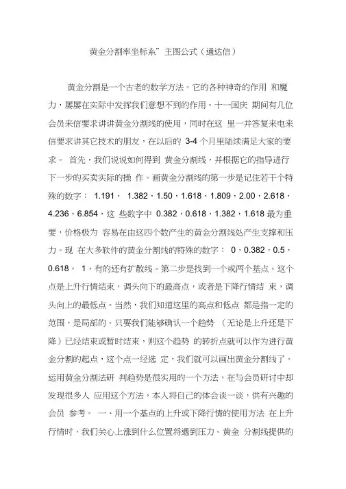 “黄金分割率坐标系”主图公式(通达信)