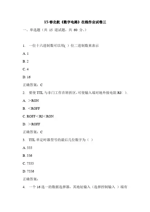 15春北航《数字电路》在线作业试卷三