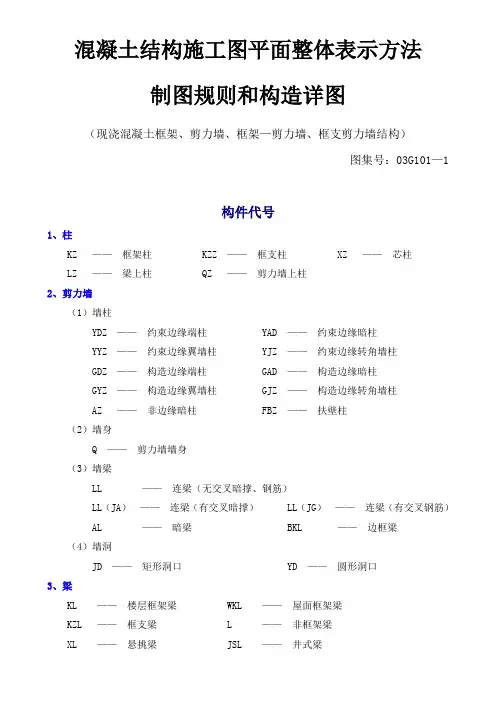 G101系列图集合订本03G101—1