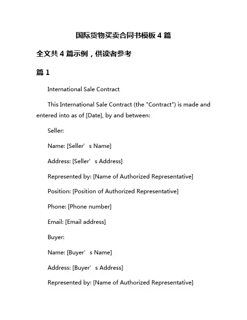 国际货物买卖合同书模板4篇