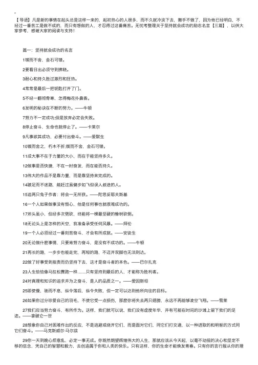 关于坚持就会成功的励志名言【三篇】