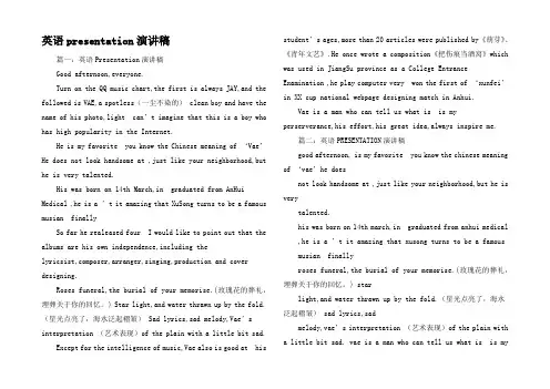 英语presentation演讲稿