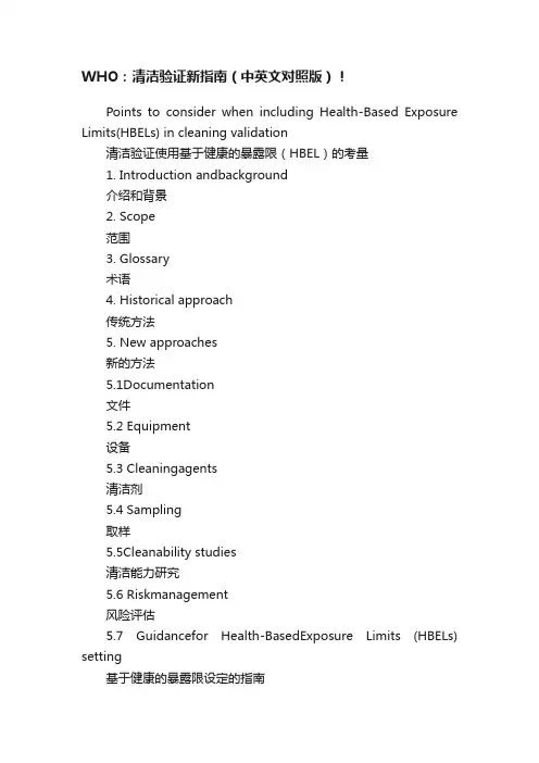 WHO：清洁验证新指南（中英文对照版）！