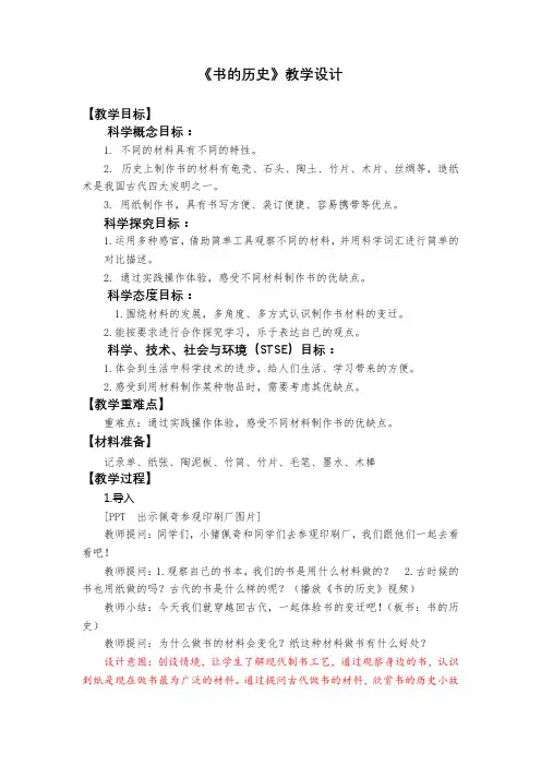 二年级上册科学2、3《书的历史》(教案)教科版