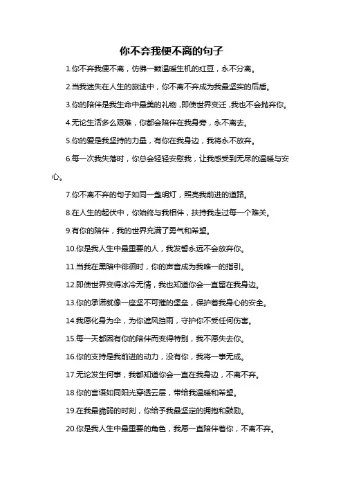 你不弃我便不离的句子