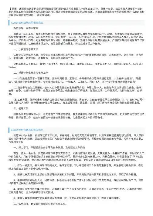 2021农村妇联述职报告范文5篇