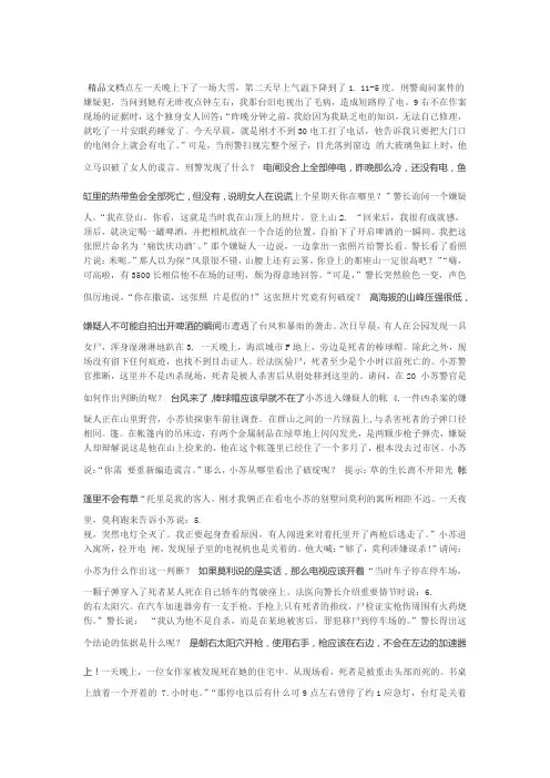 最新侦探推理题附答案