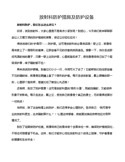 放射科防护措施及防护设备