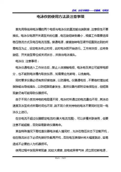 电泳仪的使用方法及注意事项
