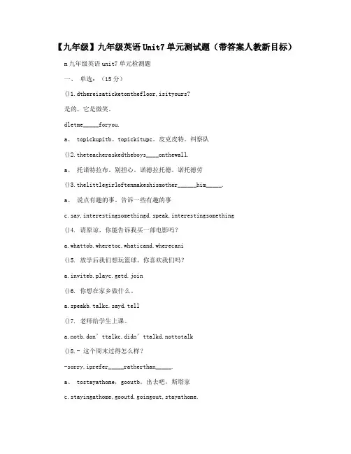 【九年级】九年级英语Unit7单元测试题(带答案人教新目标)
