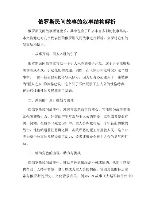 俄罗斯民间故事的叙事结构解析