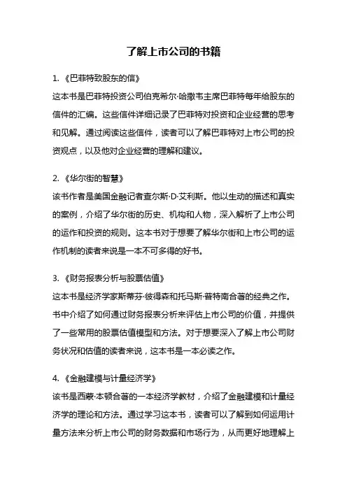 了解上市公司的书籍