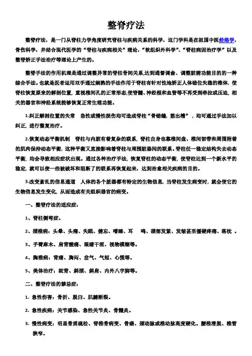 整脊疗法(修改版)