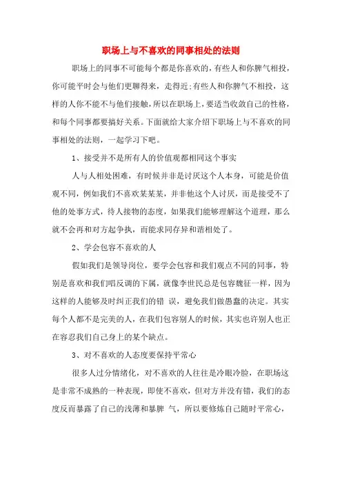 职场上与不喜欢的同事相处的法则