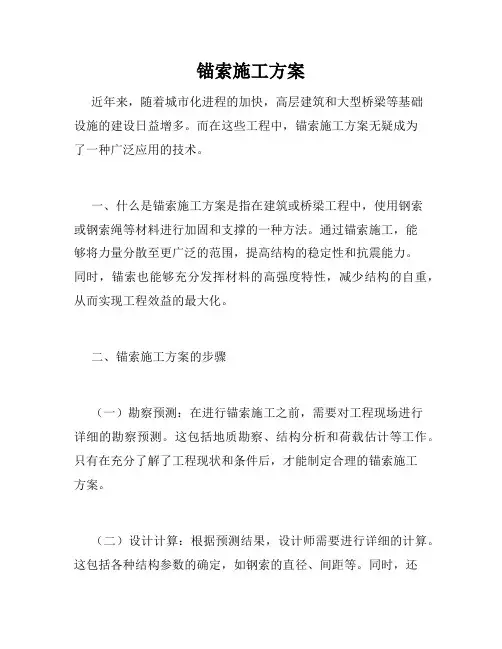 锚索施工方案