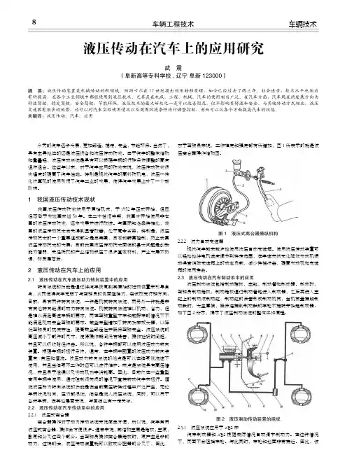 液压传动在汽车上的应用研究