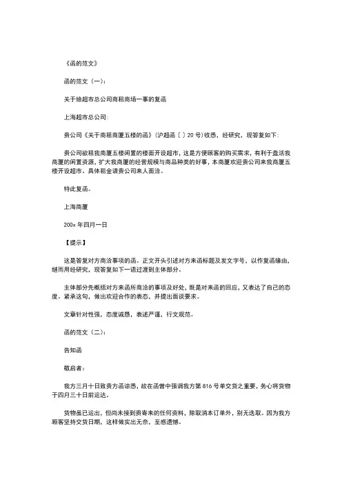 函的范文20篇