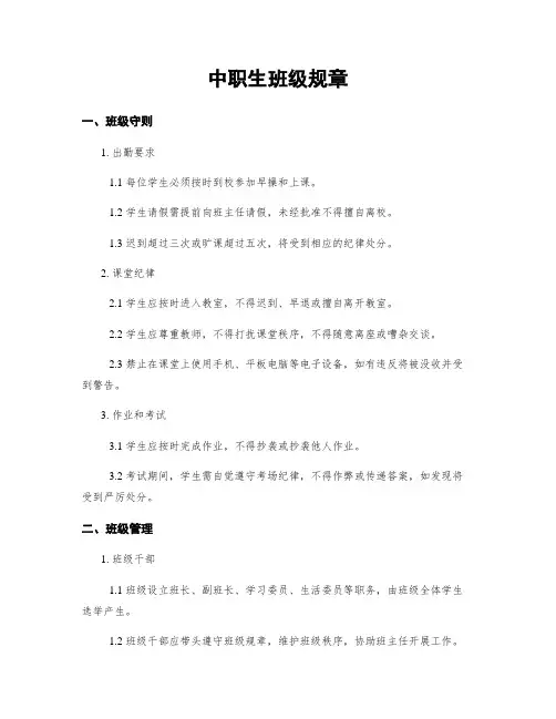 中职生班级规章