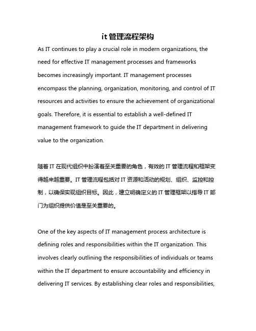 it管理流程架构