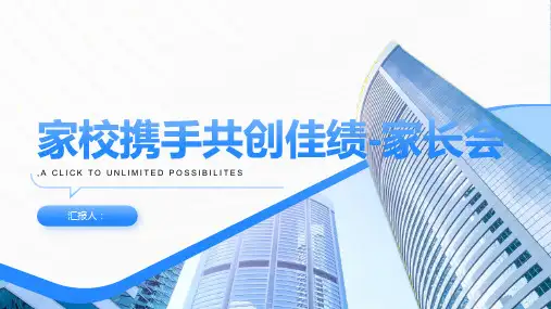 高二27班家长会课件：家校携手共创佳绩-家长会
