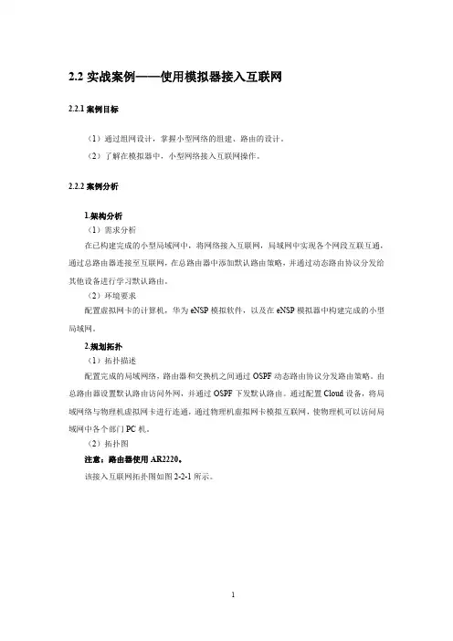 2.2 实战案例——使用模拟器接入互联网
