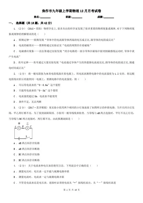 焦作市九年级上学期物理12月月考试卷