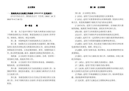 2017年事业单位考试公文常识