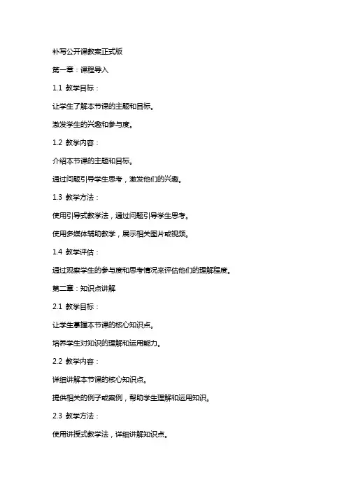 补写公开课教案正式版