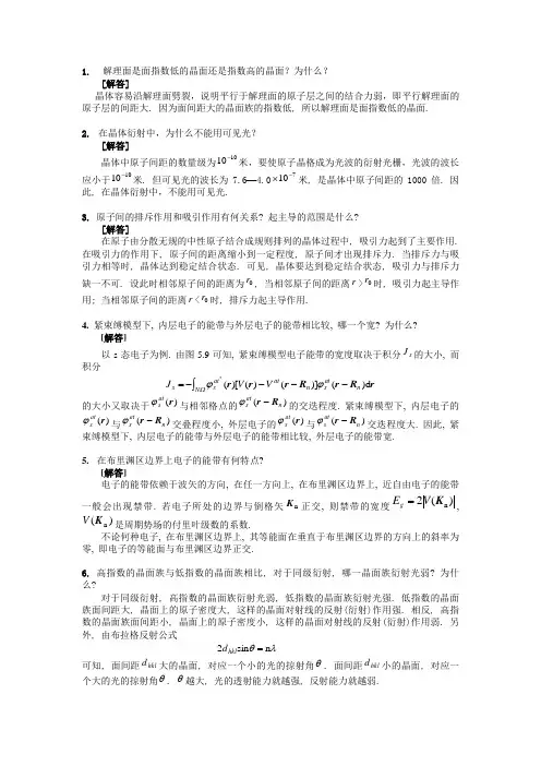 固体物理习题解答