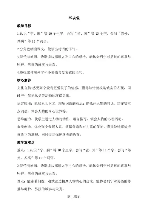 部编版三年级语文上册 25 灰雀 第二课时教案