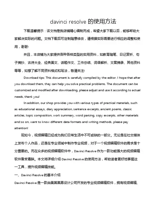 davinci resolve的使用方法