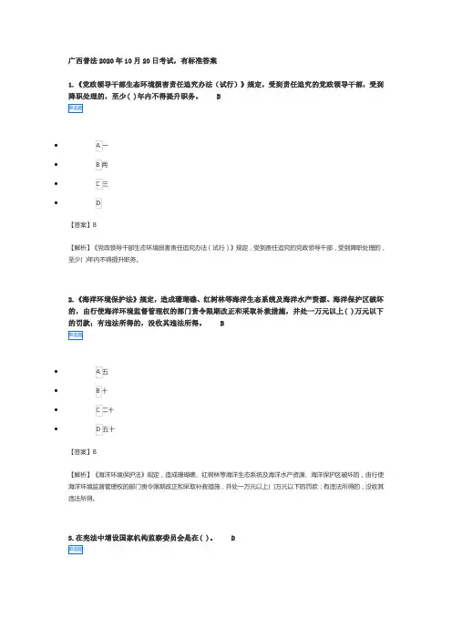 广西普法2020年10月20日考试