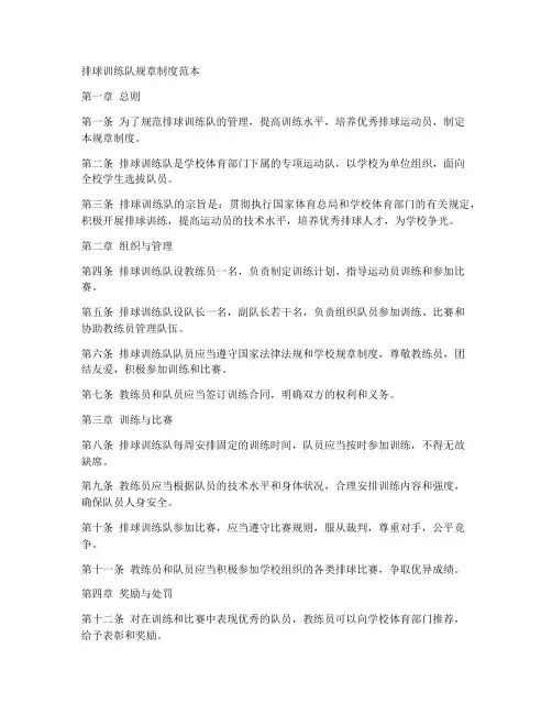 排球训练队规章制度范本