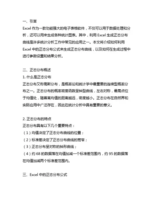 excel正态分布公式生成曲线