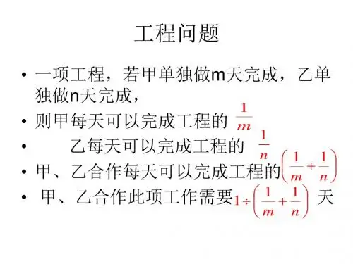 分式应用题—工程问题