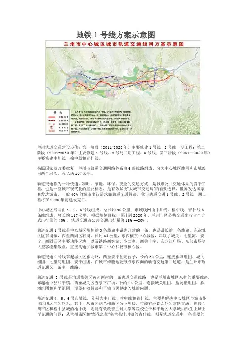 兰州地铁1号线方案