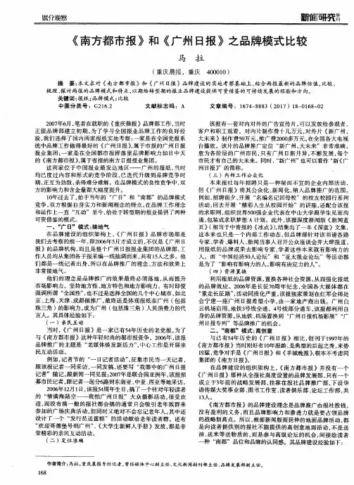《南方都市报》和《广州日报》之品牌模式比较