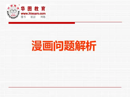 公务员面试课件-漫画类