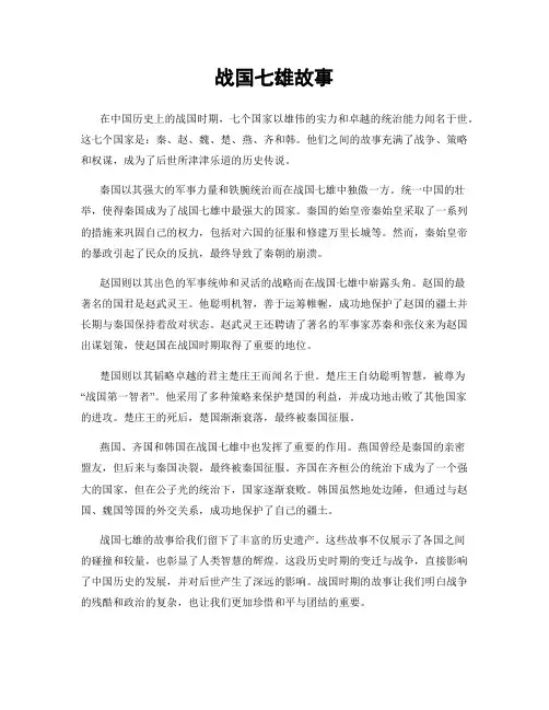 战国七雄故事