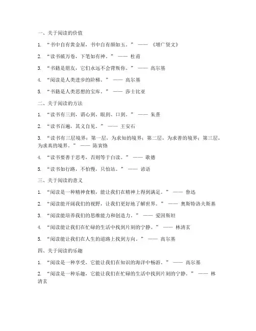 关于阅读的名言大全短句