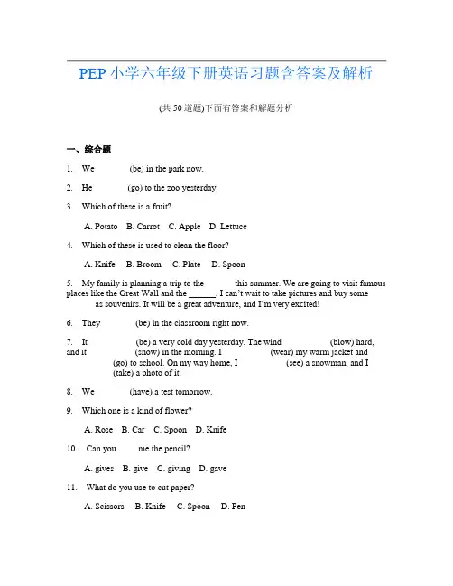 PEP小学六年级下册英语习题含答案及解析