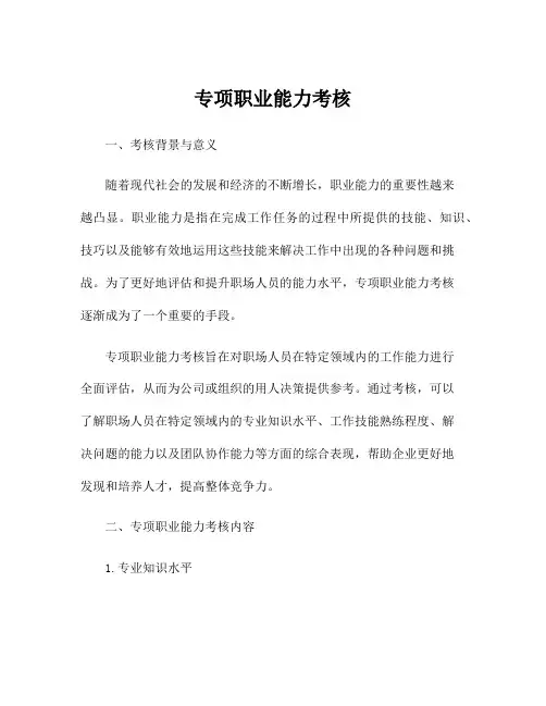 专项职业能力考核