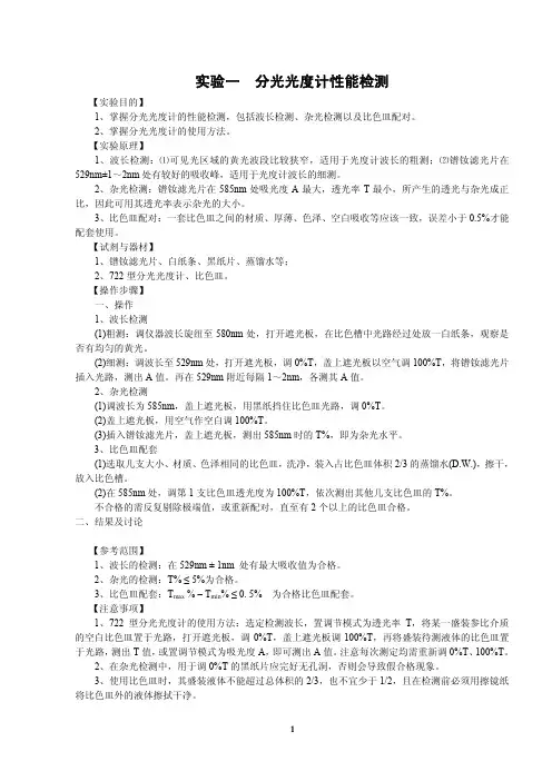 生物化学实验指导