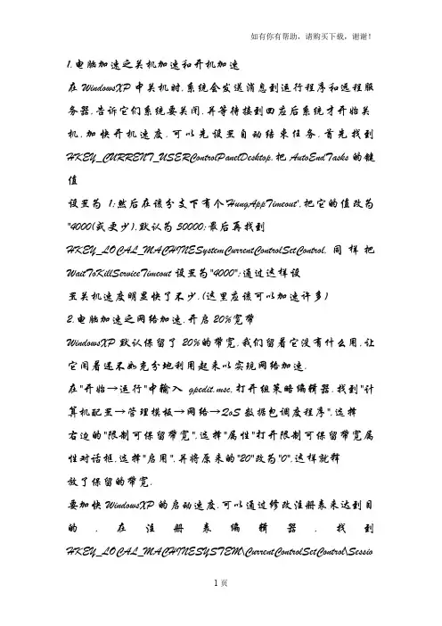 电脑关开加速指令