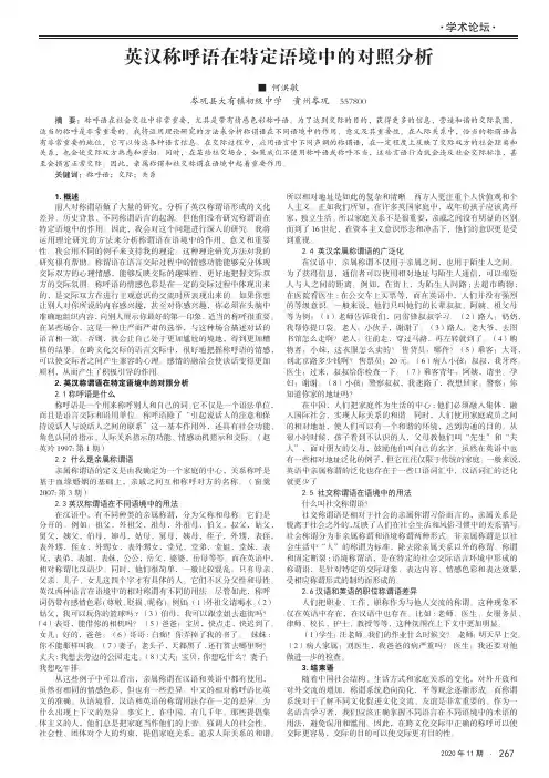 英汉称呼语在特定语境中的对照分析