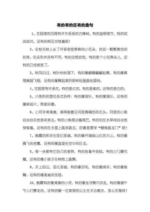 有的有的还有的造句